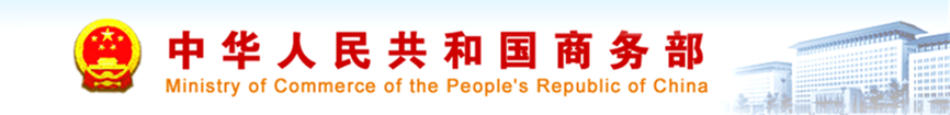 中华人民共和国商务部令2014年第1号，公布《机电产品国际招标投标实施办法（试行）》.png