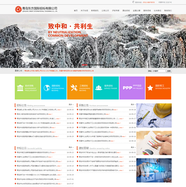 青岛东方国际招标有限公司2_副本.png