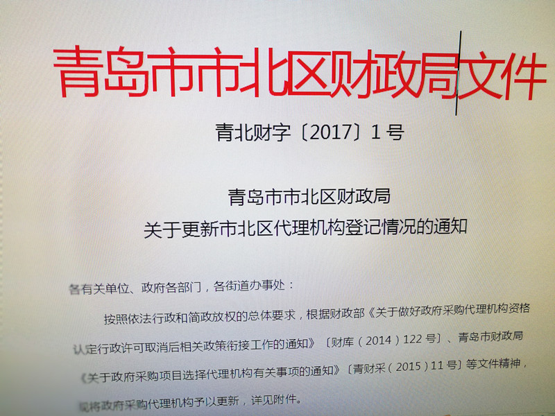 市北政府采购2.jpg
