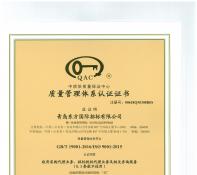 ISO9001：2015质量管理体系认证证书