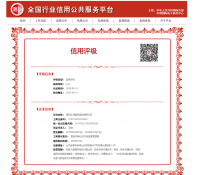 企业信用评级AAA全国信用服务平台公示