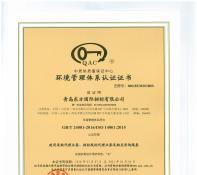ISO14001环境管理体系认证证书